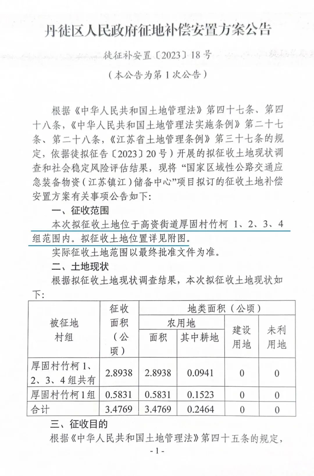 丹阳人社最新征地保障,丹阳人社最新征地保障政策解读