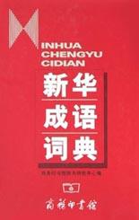 澳门三肖三码精准100%新华字典,澳门三肖三码精准预测背后的故事与新华字典的关联