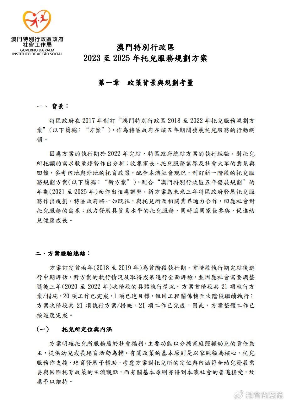 2024新澳今晚资料鸡号几号财安,新澳今晚资料鸡号与财安展望——迈向2024的机遇与挑战