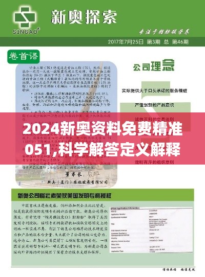 2024新奥精准资料免费大全078期,揭秘2024新奥精准资料免费大全第078期