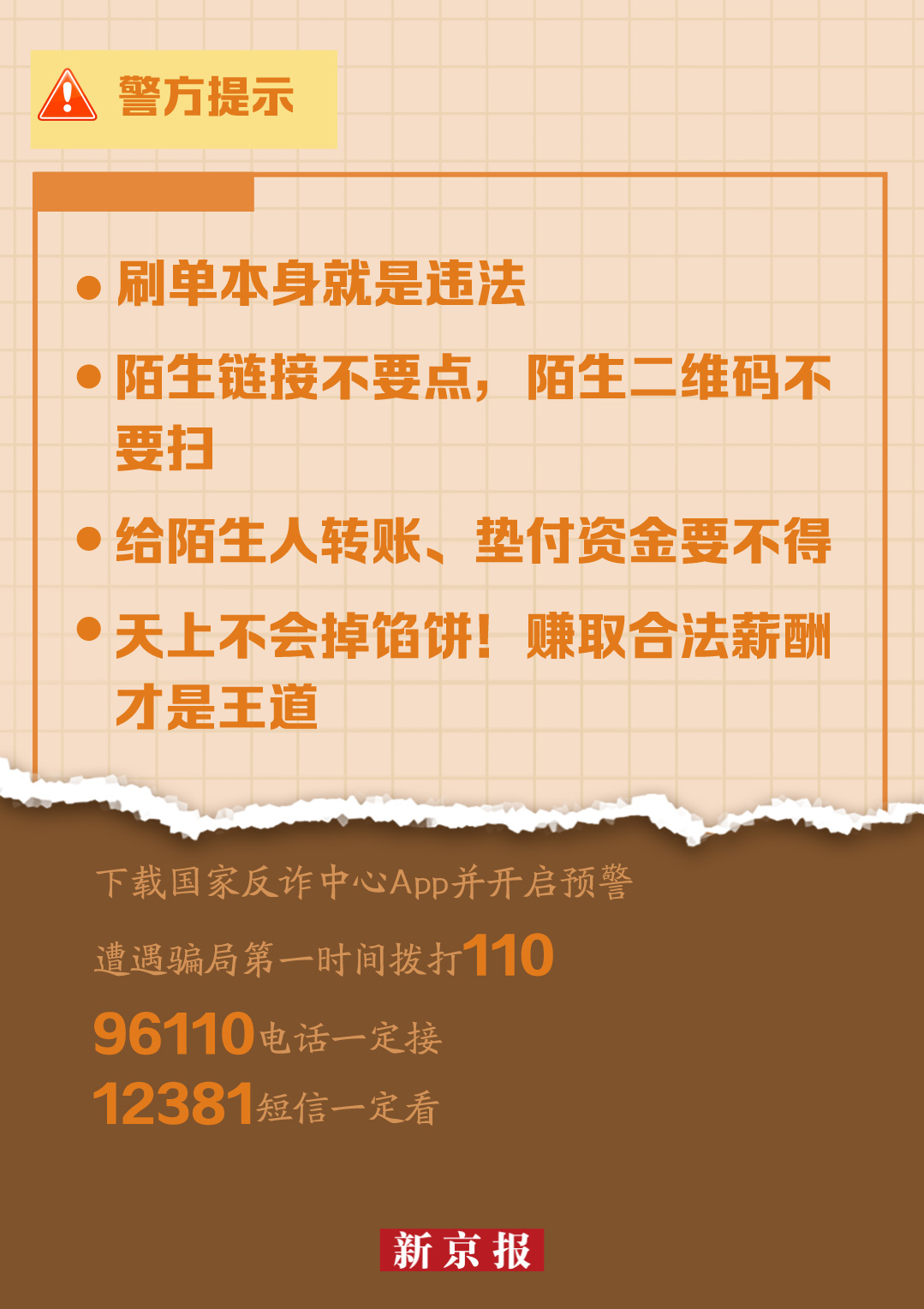 新澳门内部一码精准公开,警惕虚假信息陷阱，关于新澳门内部一码精准公开的真相揭示