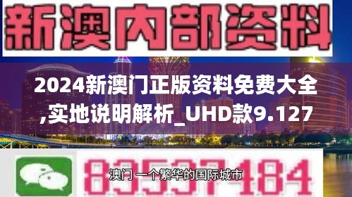 新澳门正版资料免费,警惕虚假信息陷阱，关于新澳门正版资料免费的真相