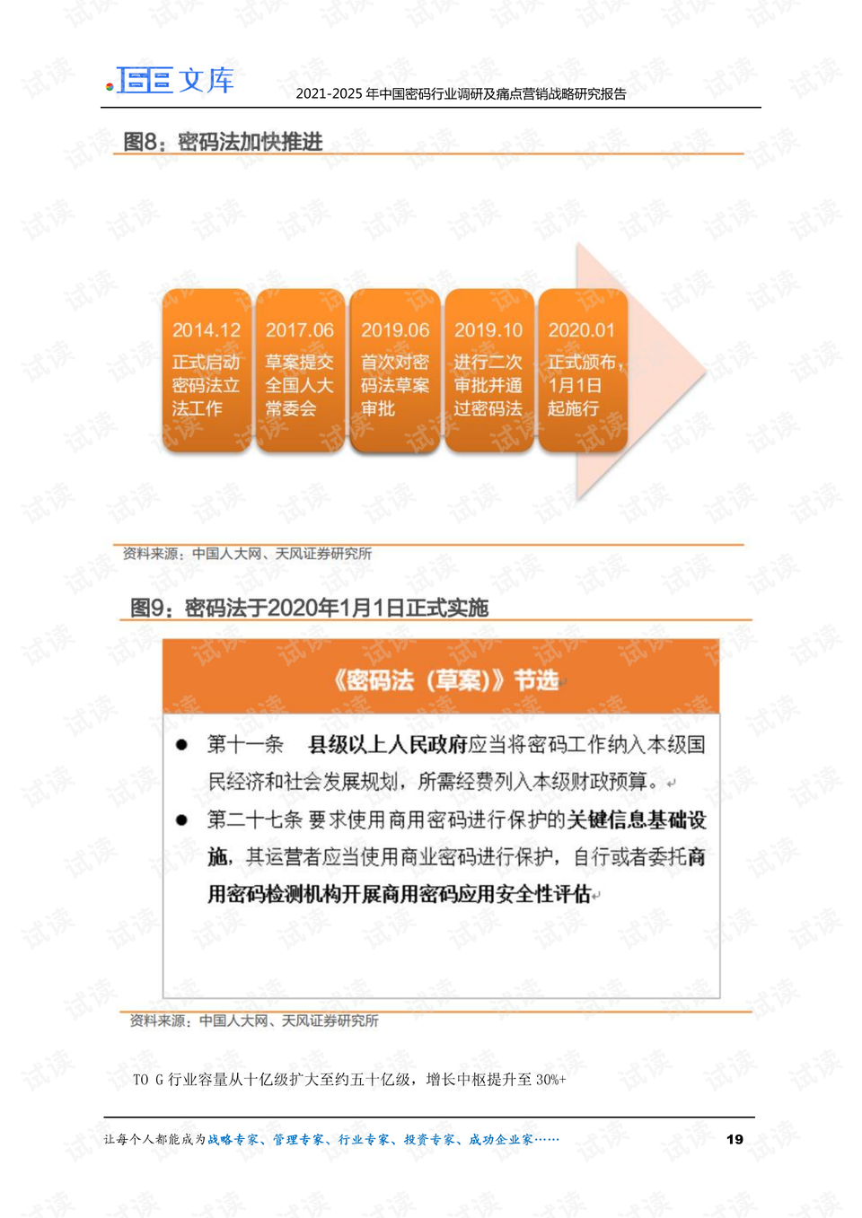 2025年1月24日 第18页