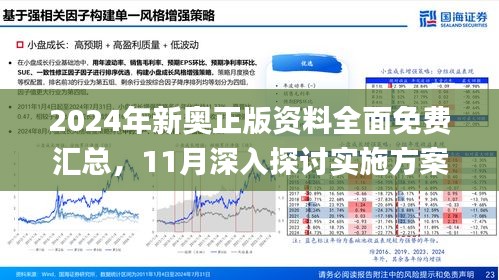 2025新澳精准正版资料,探索未来之路，解析2025新澳精准正版资料