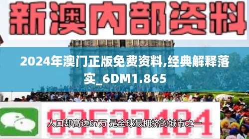 新2025澳门兔费资料,新2025澳门兔费资料，探索与揭秘