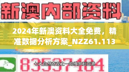 新澳2025年正版资料080期 24-39-16-14-41-09T：11,新澳2025年正版资料解析，探索第080期的数字奥秘