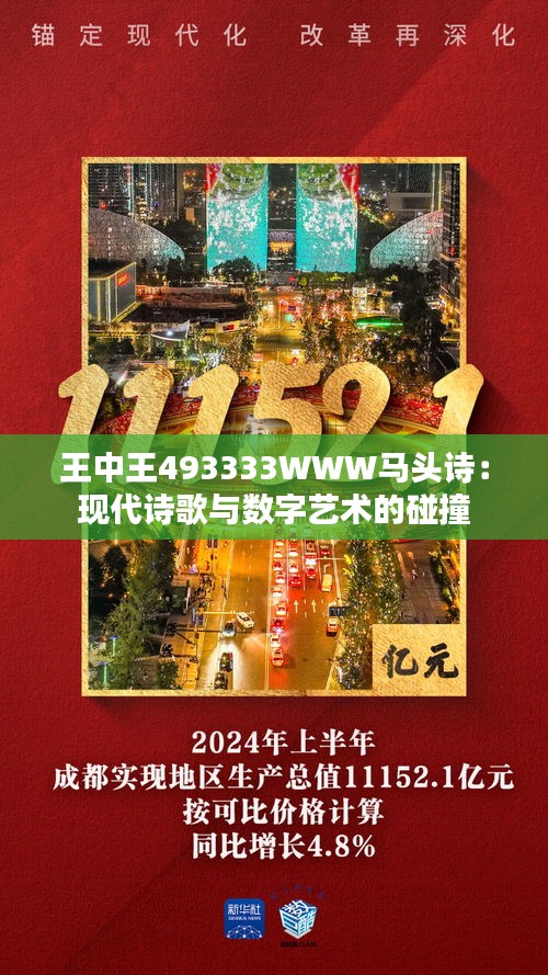 王中王493333WWW马头诗103期 03-07-10-39-43-48Y：32,王中王493333WWW马头诗103期之谜，探寻数字背后的故事