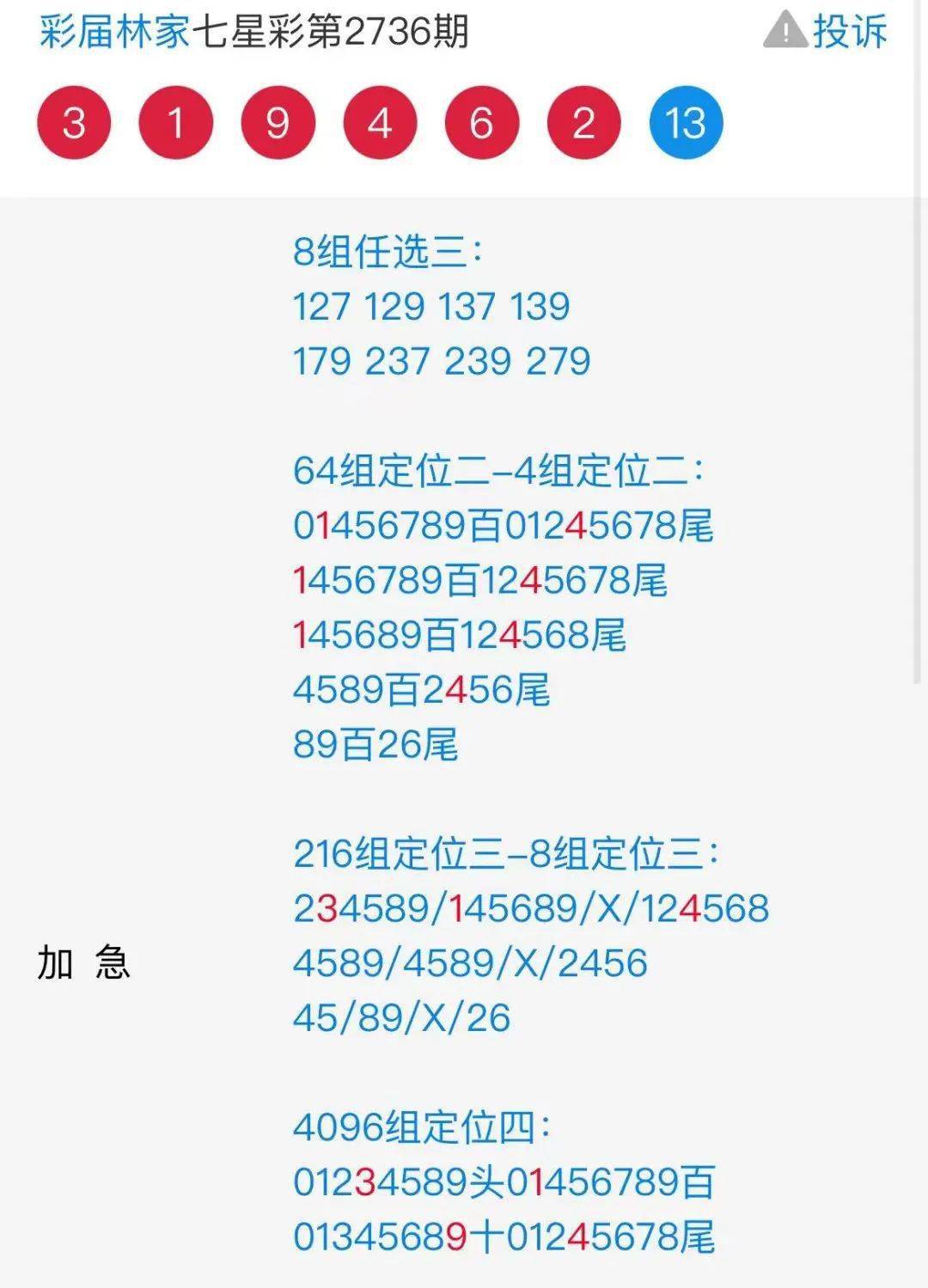 4949最快开奖资料4949093期 03-07-13-22-24-38C：25,揭秘最新4949期最快开奖资料，探索数字背后的秘密