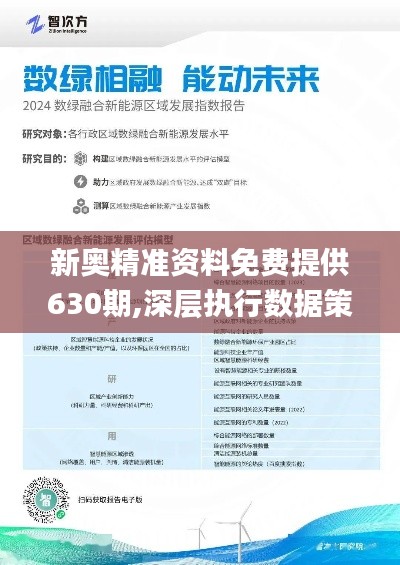 2025新奥资料免费精准096期 14-47-09-02-42-21T：31,探索未来，聚焦新奥资料免费精准第096期