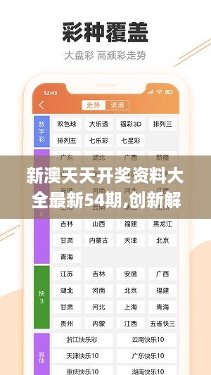 新澳六开彩天天开好彩大全075期 03-15-29-32-33-36H：27,新澳六开彩天天开好彩解析大全第075期，探索数字背后的奥秘与希望