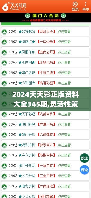 2025天天彩全年免费资料045期 16-03-06-45-12-23T：09,探索2025天天彩，第045期免费资料详解与策略分析