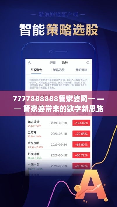 7777788888管家婆精准021期 03-05-16-28-29-30C：25,揭秘数字背后的秘密，管家婆精准预测背后的故事